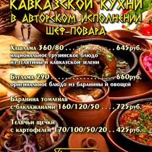 Лучшие блюда кавказской кухни в авторском исполнении шеф-повара "Плакучей Ивы"