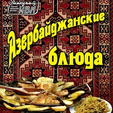 Фестиваль кавказской кухни в ресторане "Плакучая Ива"