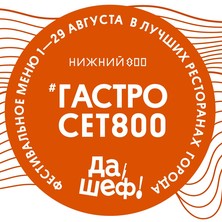 ГАСТРО СЕТ 800 в "Роберто", "Баренц" и "Пяткинъ"