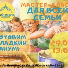 29 июня Мастер-класс для всей семьи в "Тюбетейке"